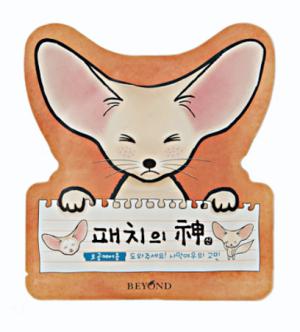 God of Patch Bye-Bye To Sagging Pores