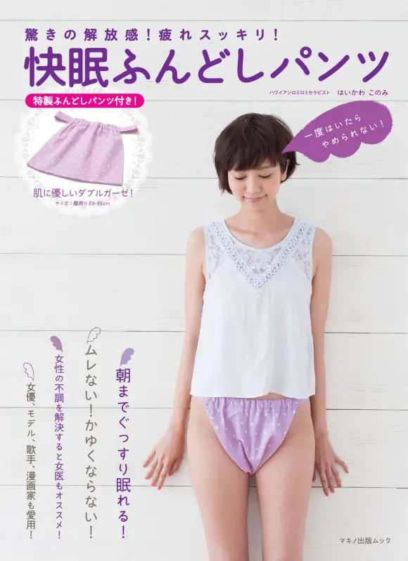 Fundoshi